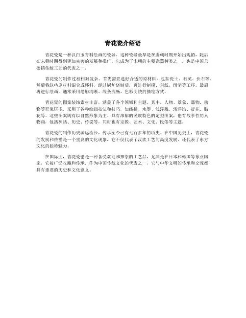 青花瓷介绍语