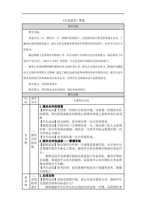 《北伐战争》教案