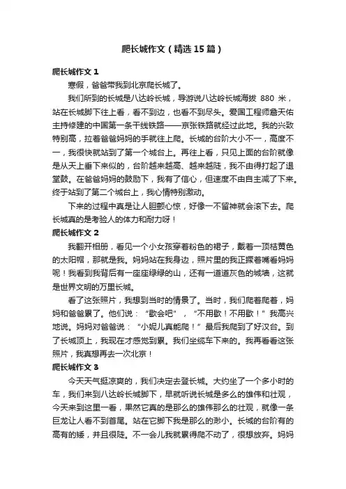 爬长城作文（精选15篇）