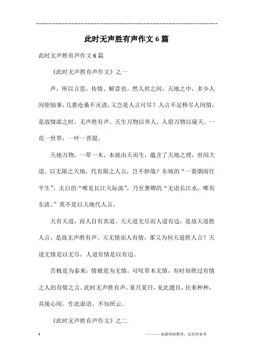 此时无声胜有声作文6篇