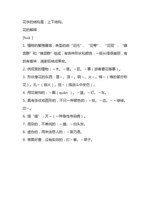 花是什么结构