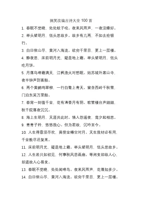 搞笑改编古诗大全100首