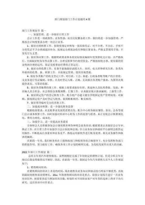 部门规划部门工作计划通用4篇