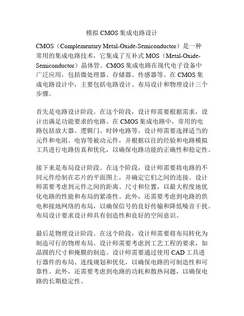 模拟CMOS集成电路设计