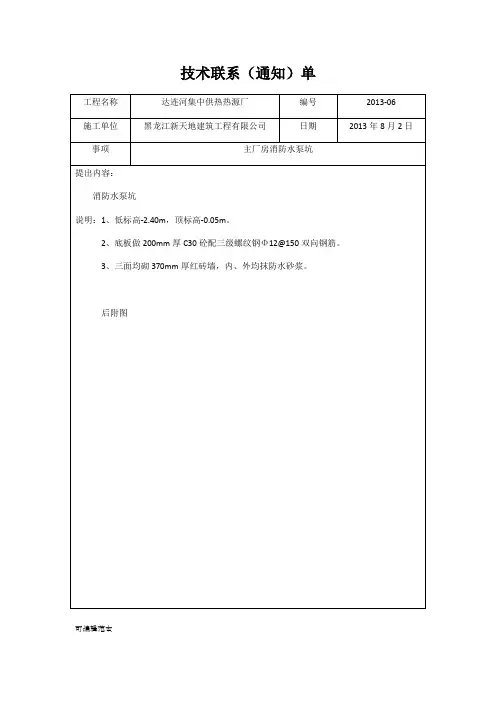 技术联系通知单