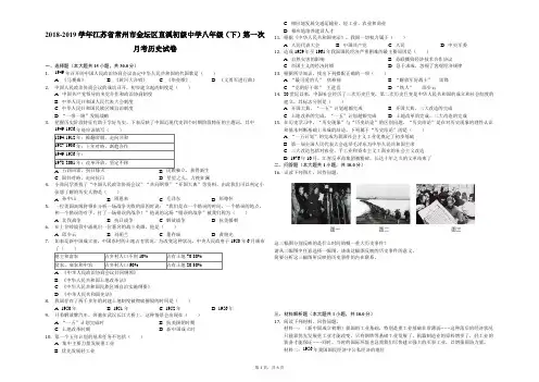 2018-2019学年江苏省常州市金坛区直溪初级中学八年级(下)第一次月考历史试卷-解析版