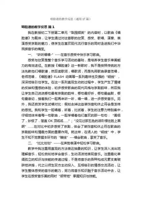 唱脸谱的教学反思（通用17篇）