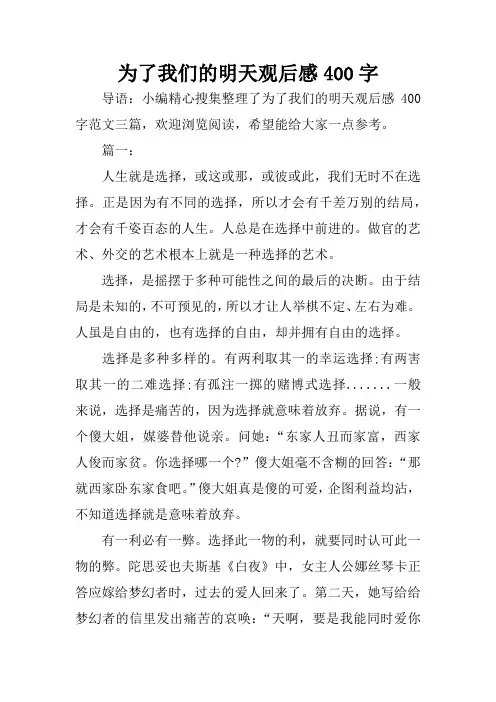 为了我们的明天观后感400字