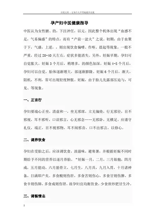 孕产妇中医健康指导与干预