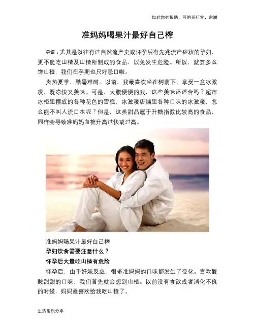 准妈妈喝果汁最好自己榨