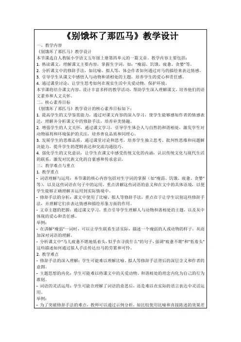 《别饿坏了那匹马》教学设计