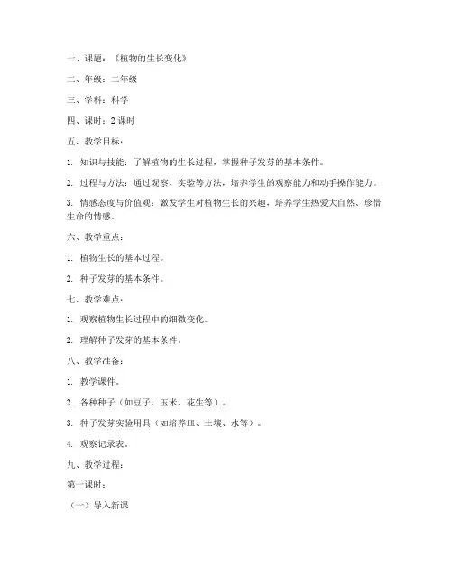 小学备课课时教案模板范文