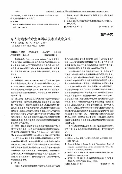 介入封堵术治疗室间隔缺损术后残余分流