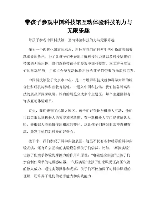 带孩子参观中国科技馆互动体验科技的力与无限乐趣