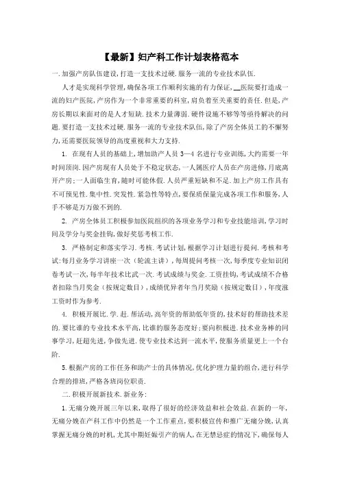 【最新】妇产科工作计划表格范本