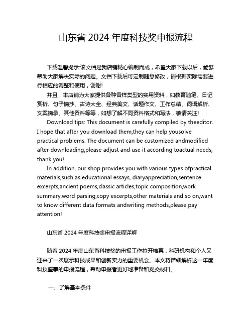 山东省2024年度科技奖申报流程
