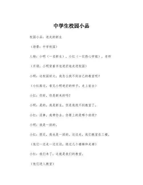 中学生校园小品