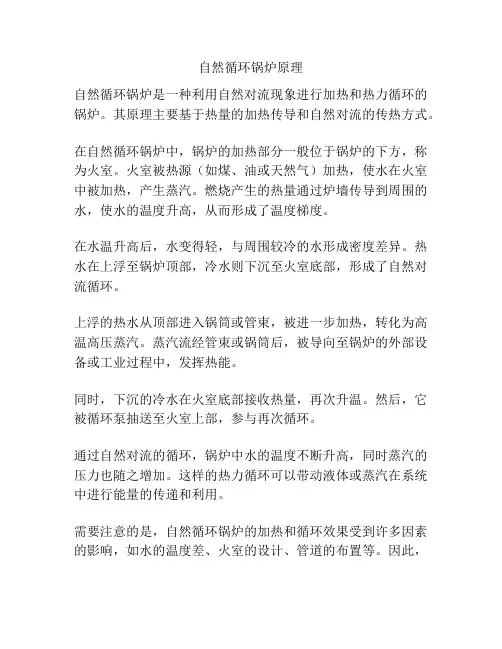 自然循环锅炉原理