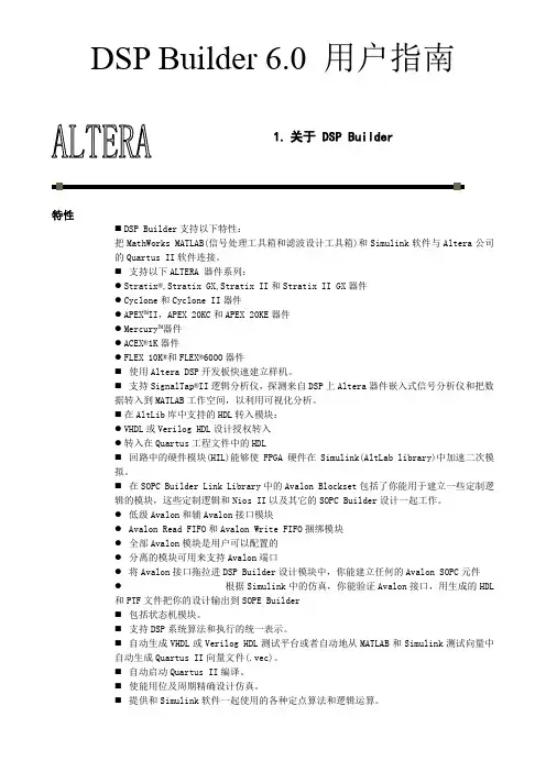 DSP Builder用户指南(中文)