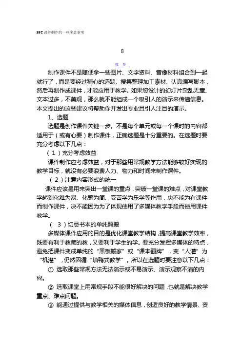 PPT课件制作的一些注意事项