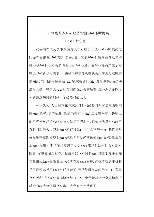 财产权利与制度变迁上下素心学