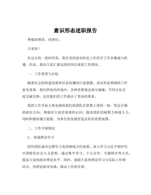 意识形态述职报告