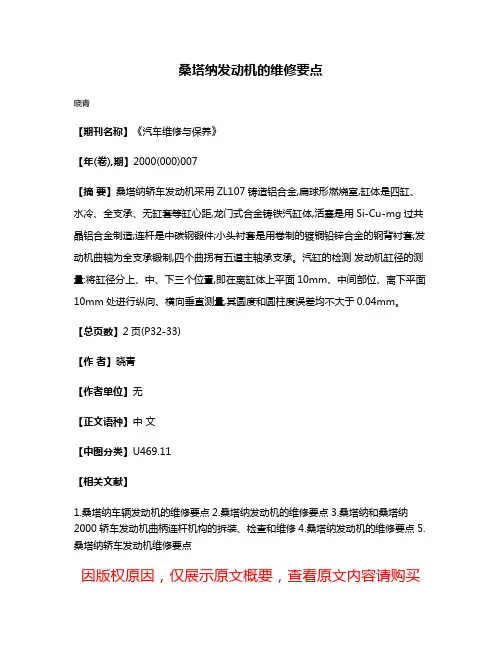 桑塔纳发动机的维修要点