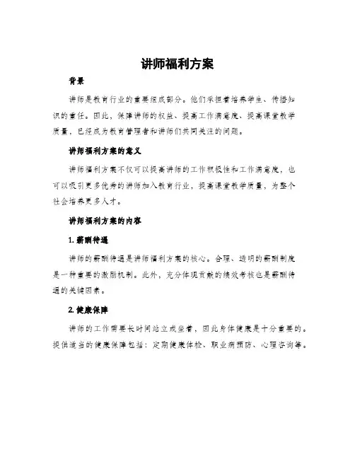 讲师福利方案