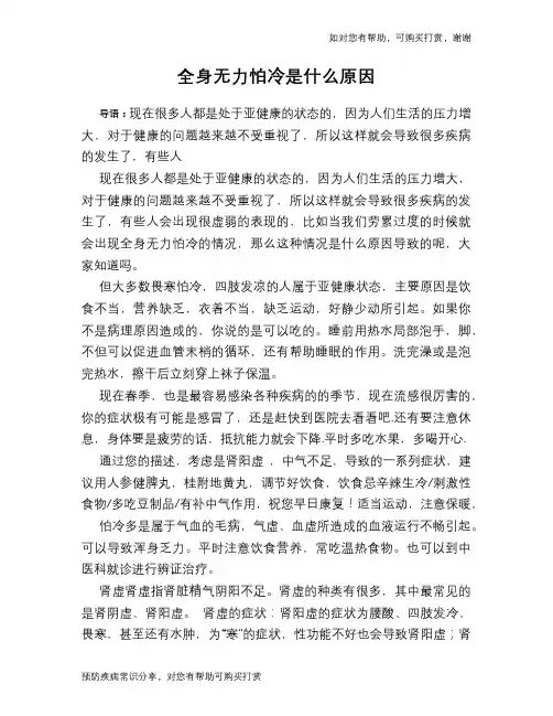 全身无力怕冷是什么原因