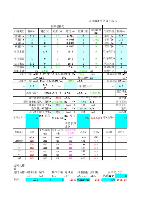防排烟正压送风快速计算书