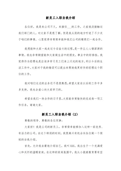 新员工入职自我介绍（6篇）