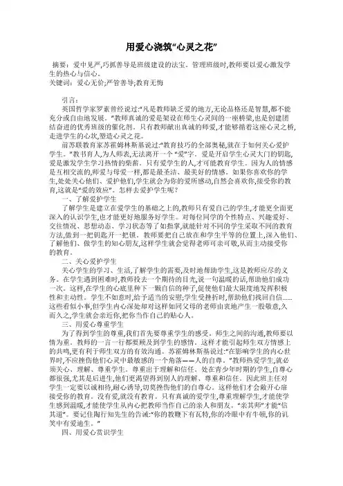 用爱心浇筑“心灵之花”