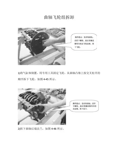 《汽车构造》曲轴飞轮组拆装顺序