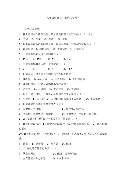 八年级信息技术上册总复习一