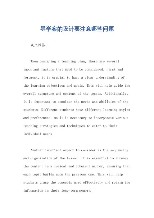 导学案的设计要注意哪些问题