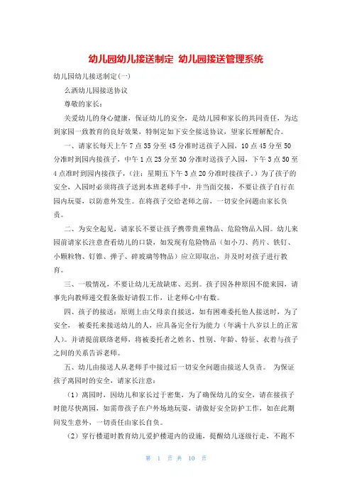 幼儿园幼儿接送制定 幼儿园接送管理系统