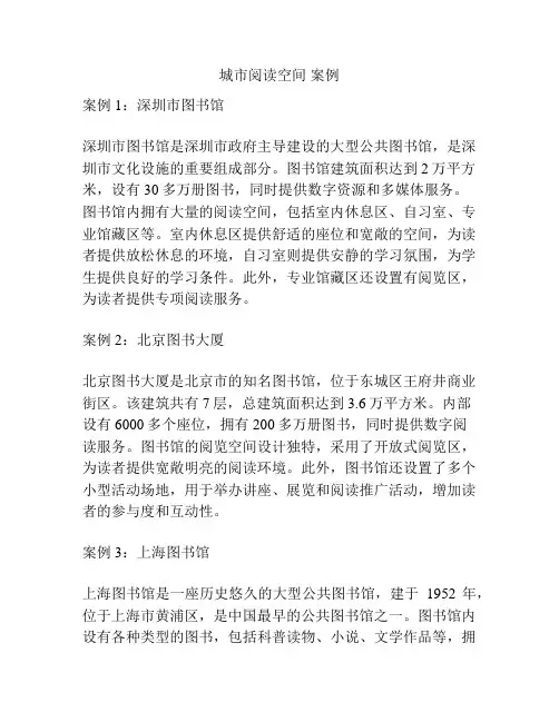 城市阅读空间 案例