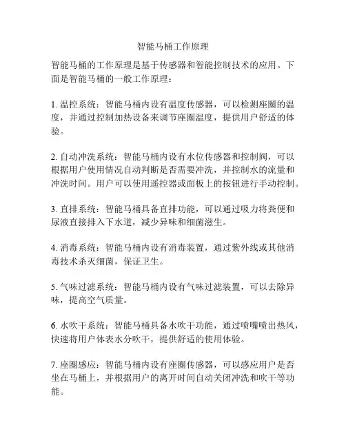智能马桶工作原理