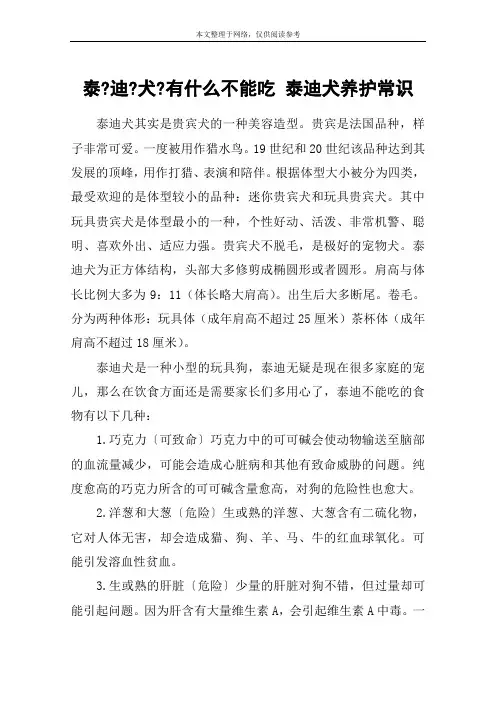 泰-迪-犬-有什么不能吃 泰迪犬养护常识