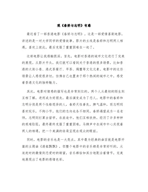 观《春娇与志明》有感