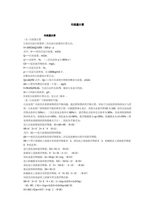 污泥量计算