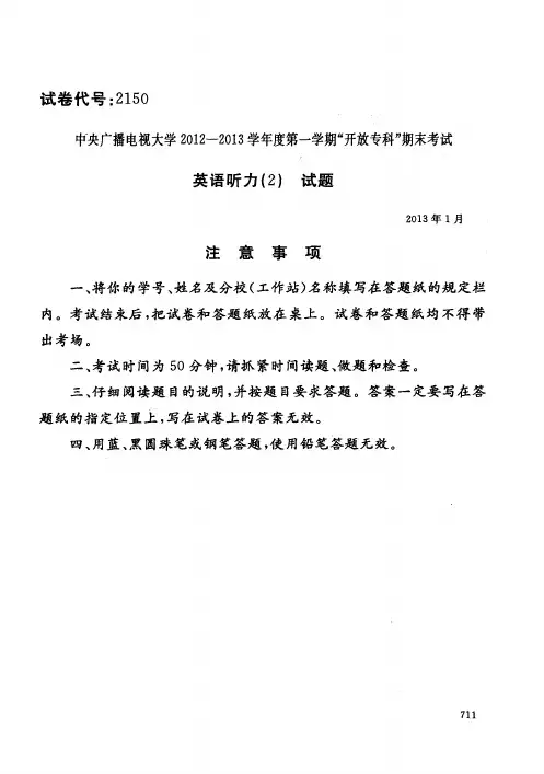 中央电大历届英语听力(2)试题库试卷代号2150