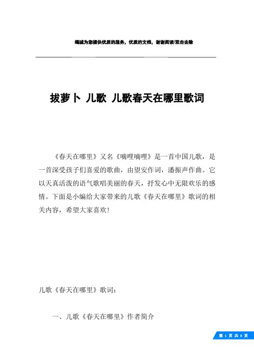 拔萝卜 儿歌 儿歌春天在哪里歌词