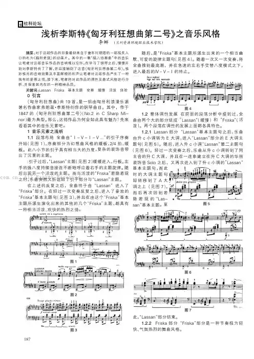 浅析李斯特《匈牙利狂想曲第二号》之音乐风格