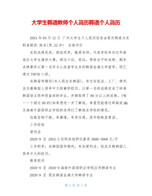 大学生韩语教师个人简历韩语个人简历