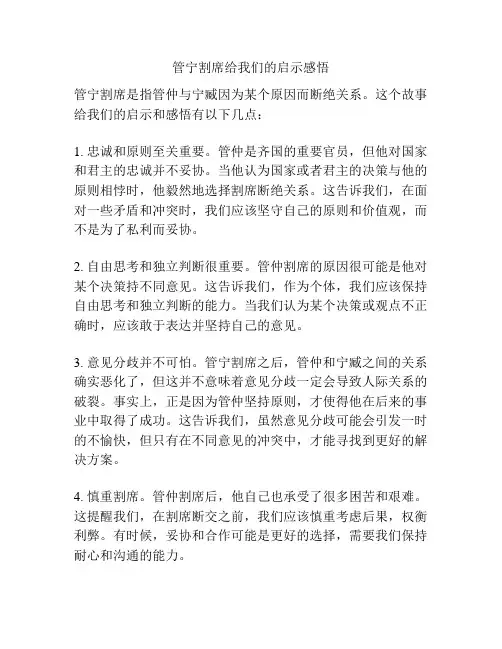 管宁割席给我们的启示感悟