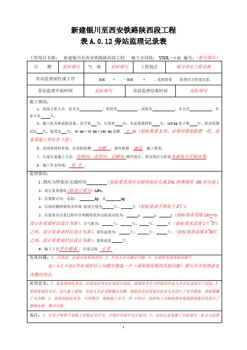 连续梁预应力管道压浆旁站记录范本