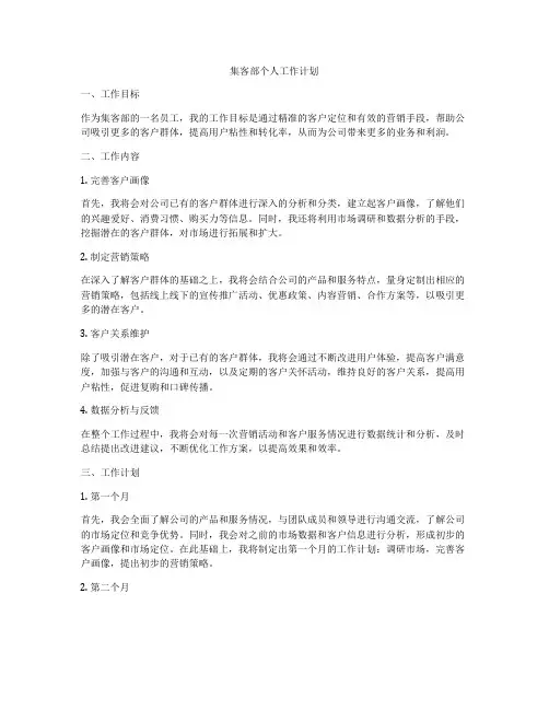 集客部个人工作计划