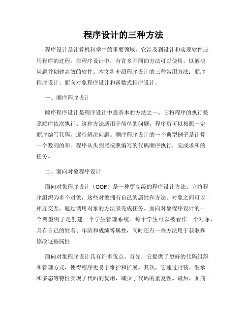 程序设计的三种方法