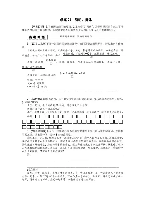 高考语文一轮复习 学案【语言文字运用：简明、得体】及答案
